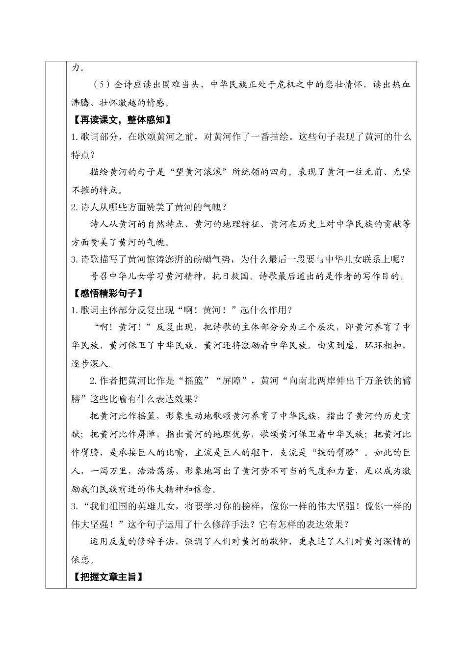 (部编)初中语文人教2011课标版七年级下册5黄河颂_第3页