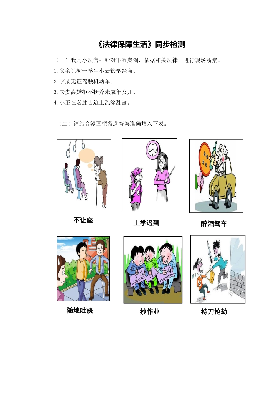 【同步检测】法律保障生活_第1页