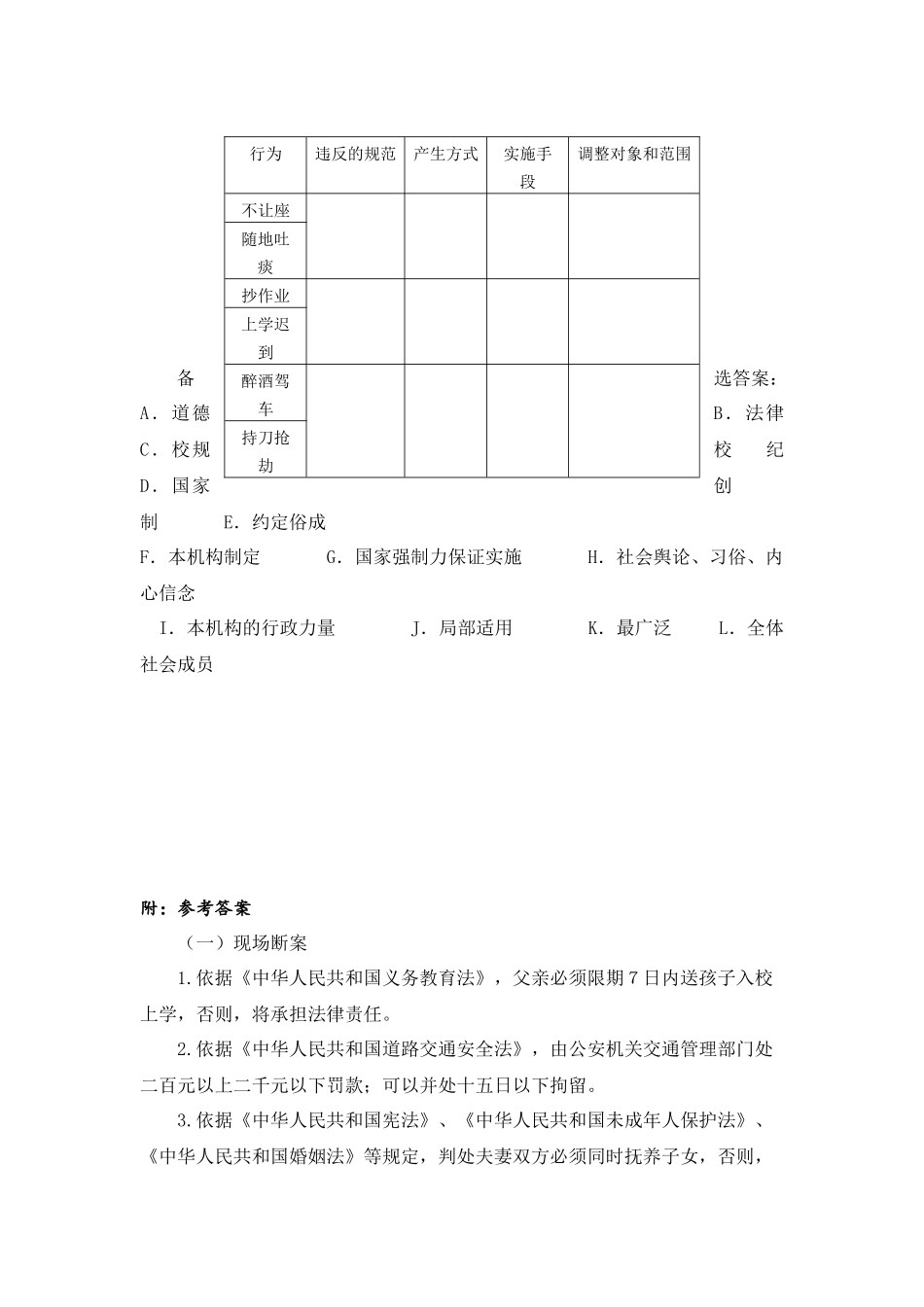 【同步检测】法律保障生活_第2页