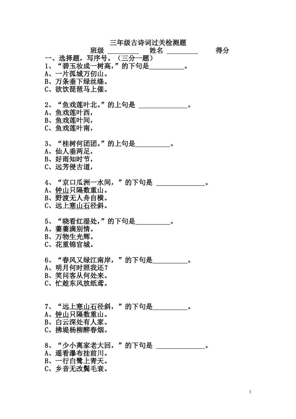 三年级古诗词过关检测题_第1页