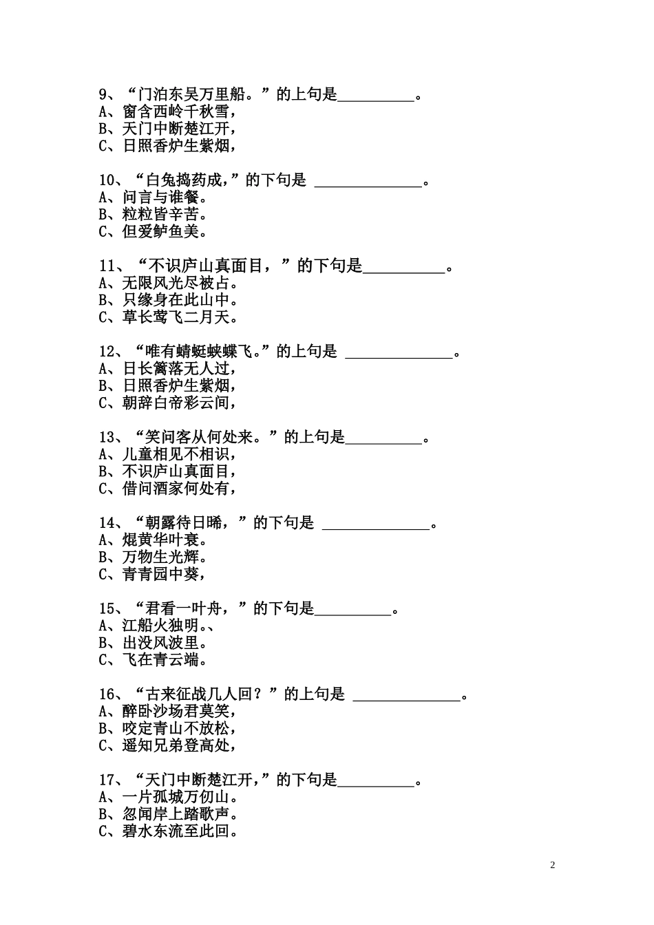 三年级古诗词过关检测题_第2页