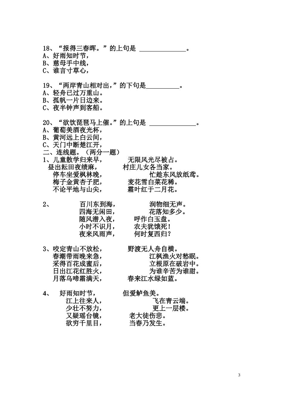 三年级古诗词过关检测题_第3页