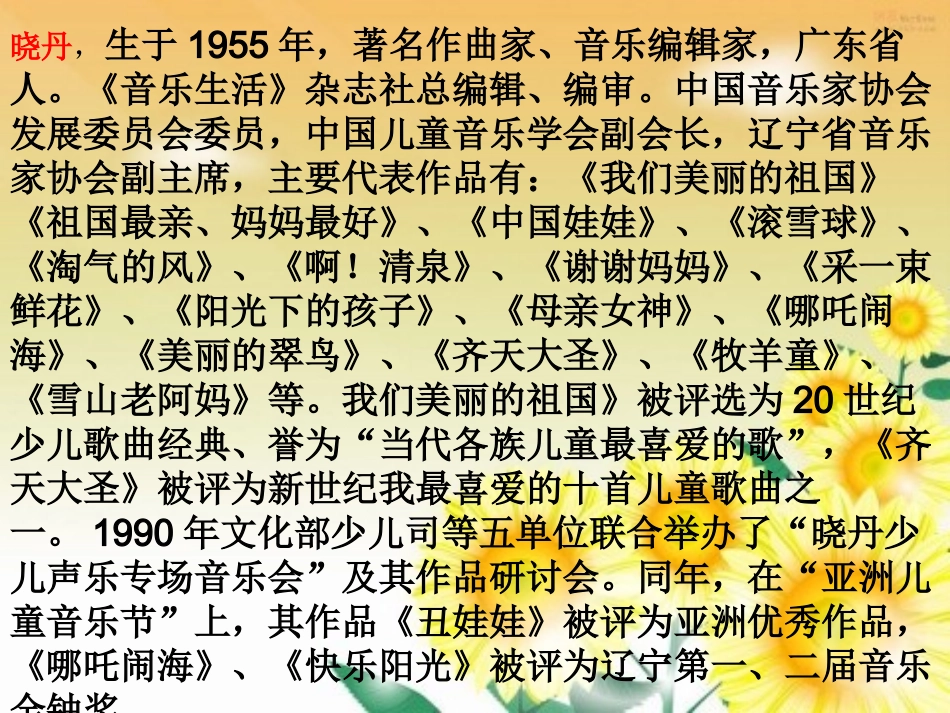 唱采一束鲜花_第3页