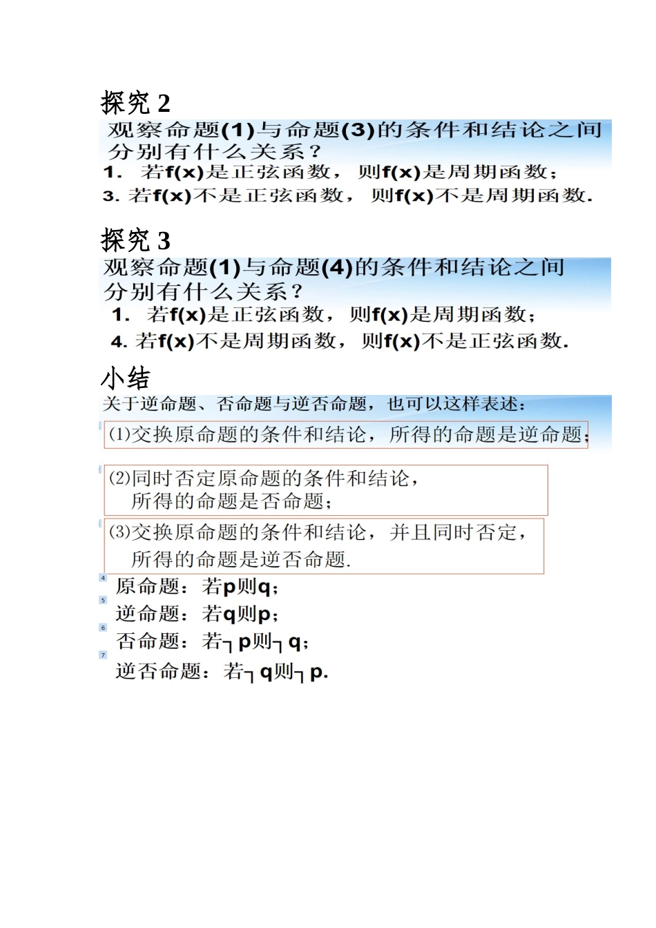 1.1.2四种命题_第2页