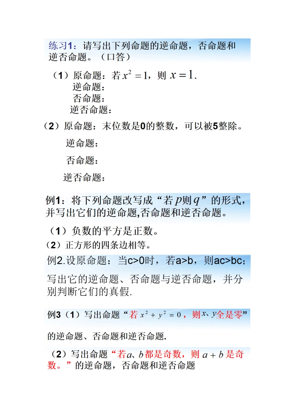 1.1.2四种命题_第3页