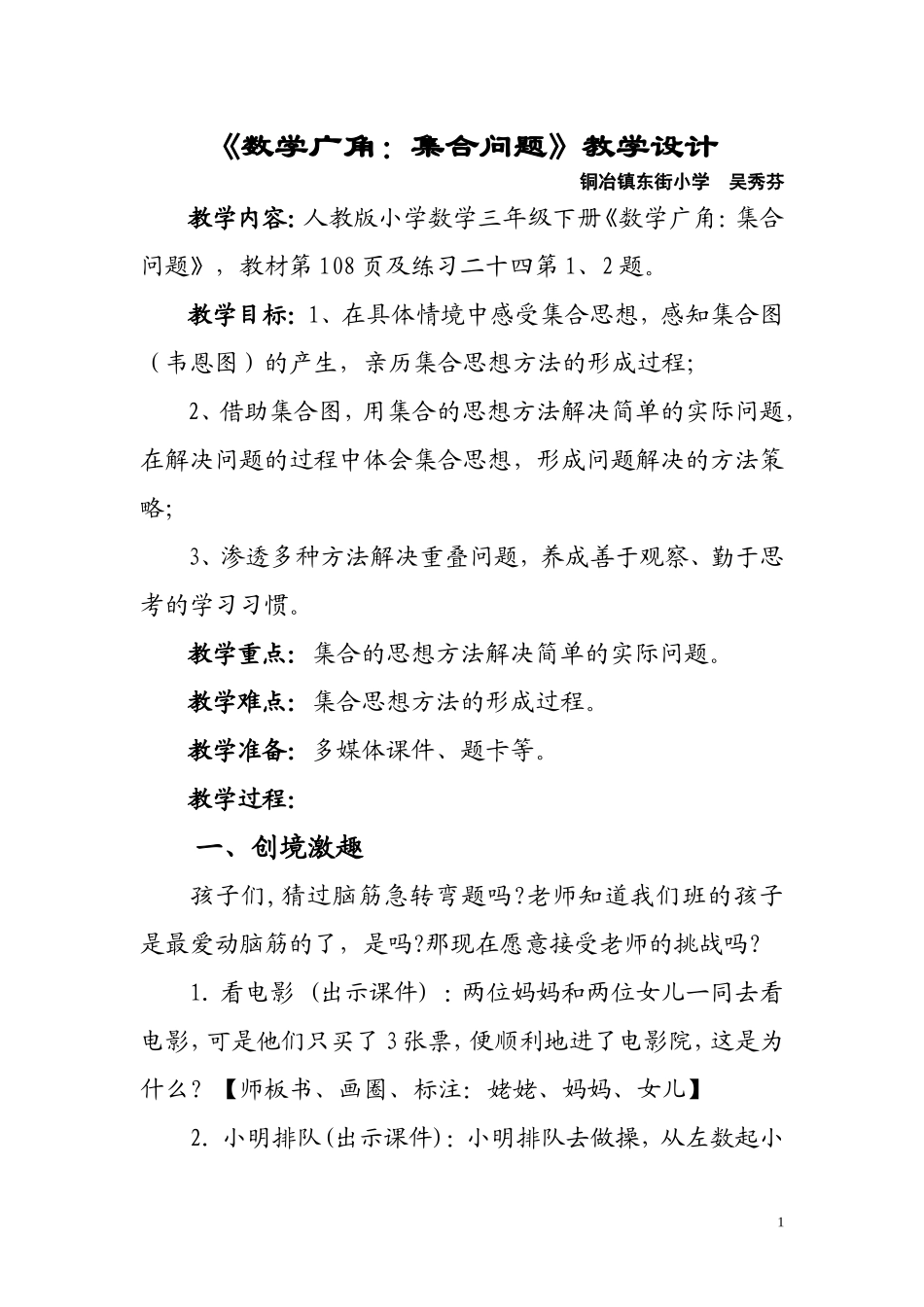 小学数学人教2011课标版三年级数学广角--广角_第1页