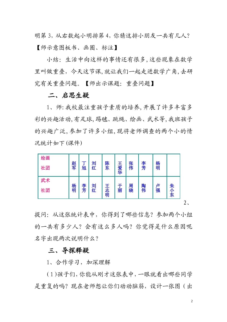 小学数学人教2011课标版三年级数学广角--广角_第2页