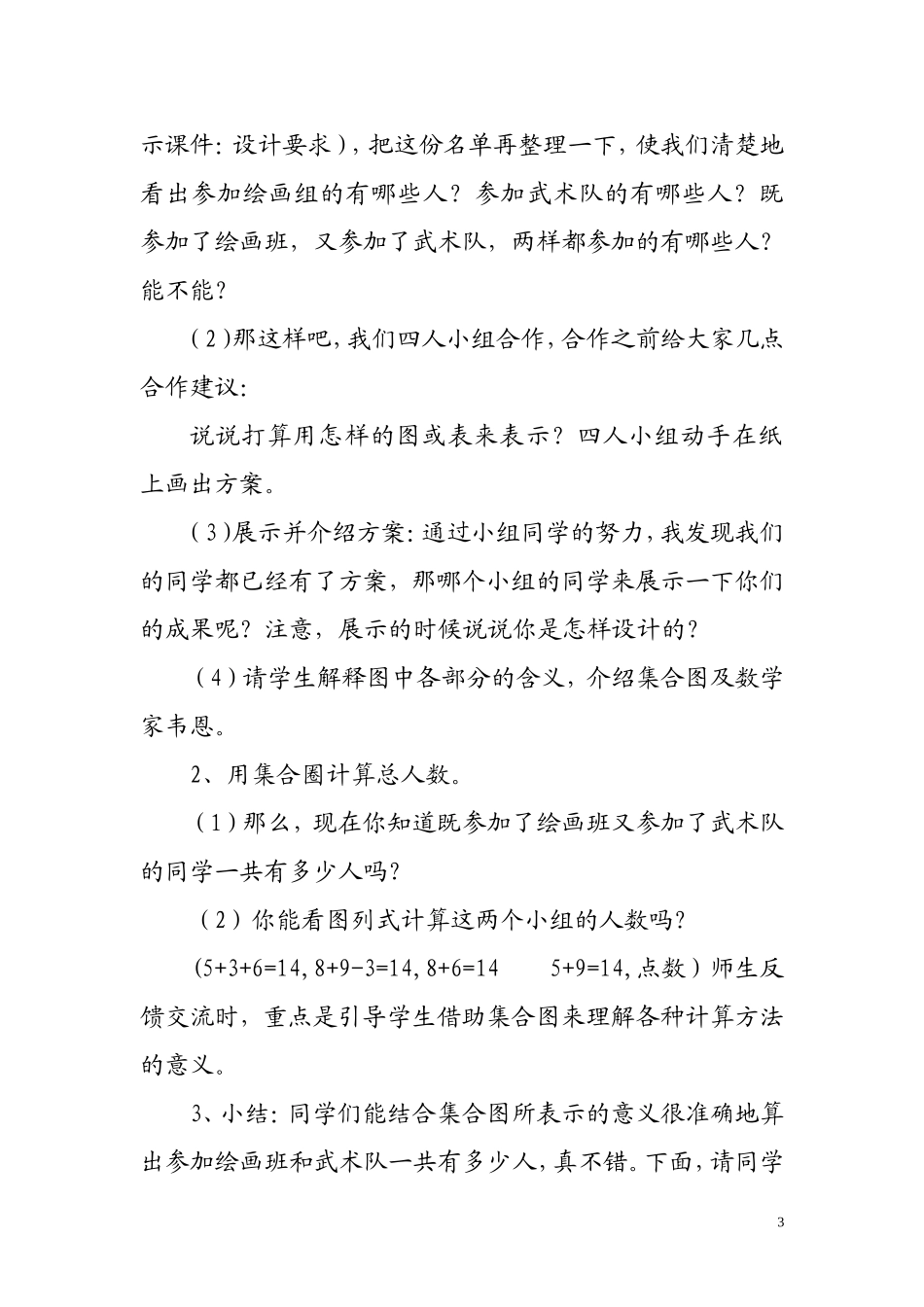 小学数学人教2011课标版三年级数学广角--广角_第3页