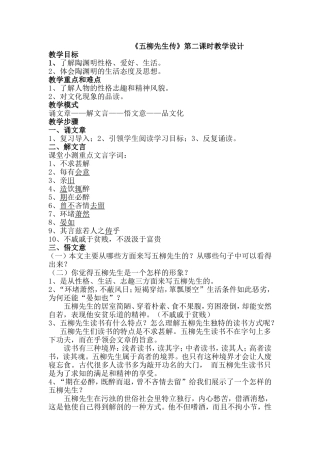 五柳先生传(2)
