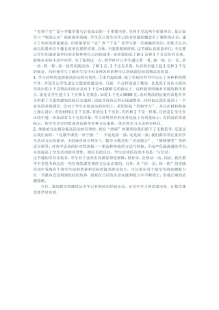 小学数学人教2011课标版二年级克与千克的认识教学反思