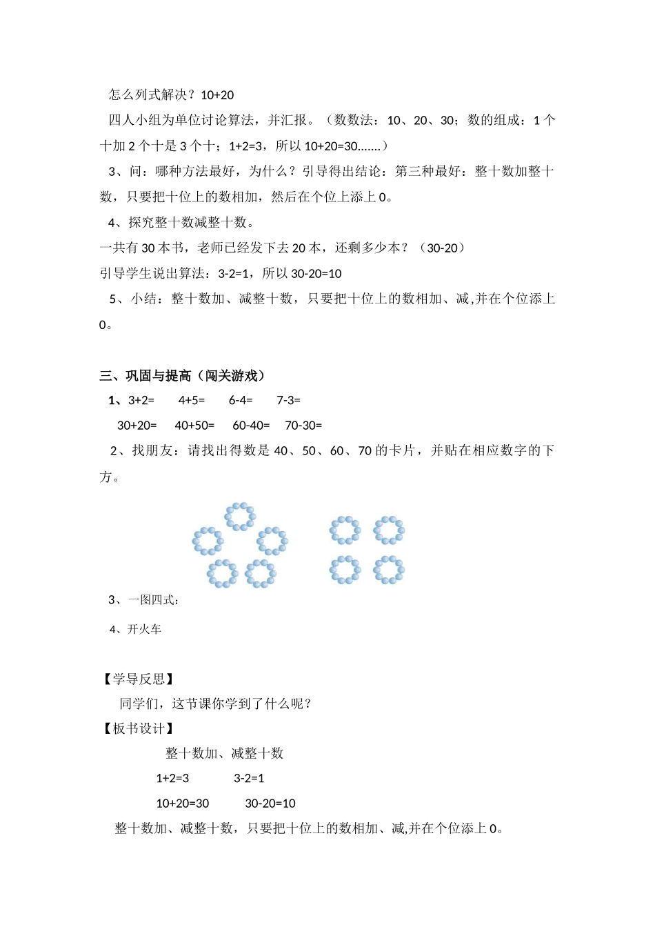小学数学人教2011课标版一年级《整十数加、减整十数》学导设计_第2页