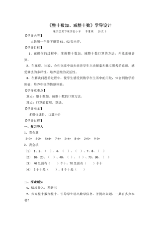 小学数学人教2011课标版一年级《整十数加、减整十数》学导设计