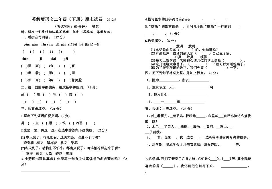2012.6小学语文第四册期末测试卷_第1页