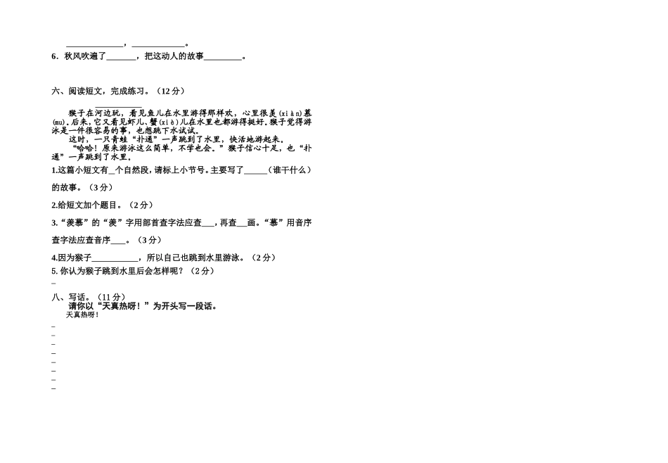 2012.6小学语文第四册期末测试卷_第2页