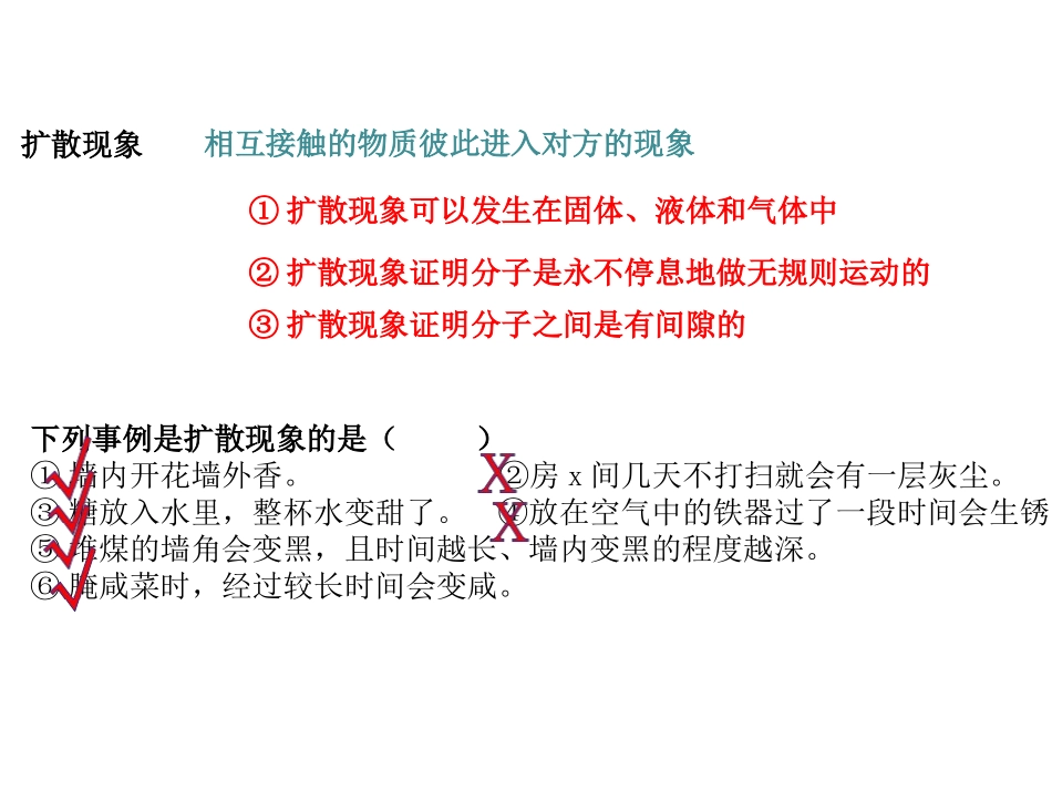 第03节分子的热运动_第3页