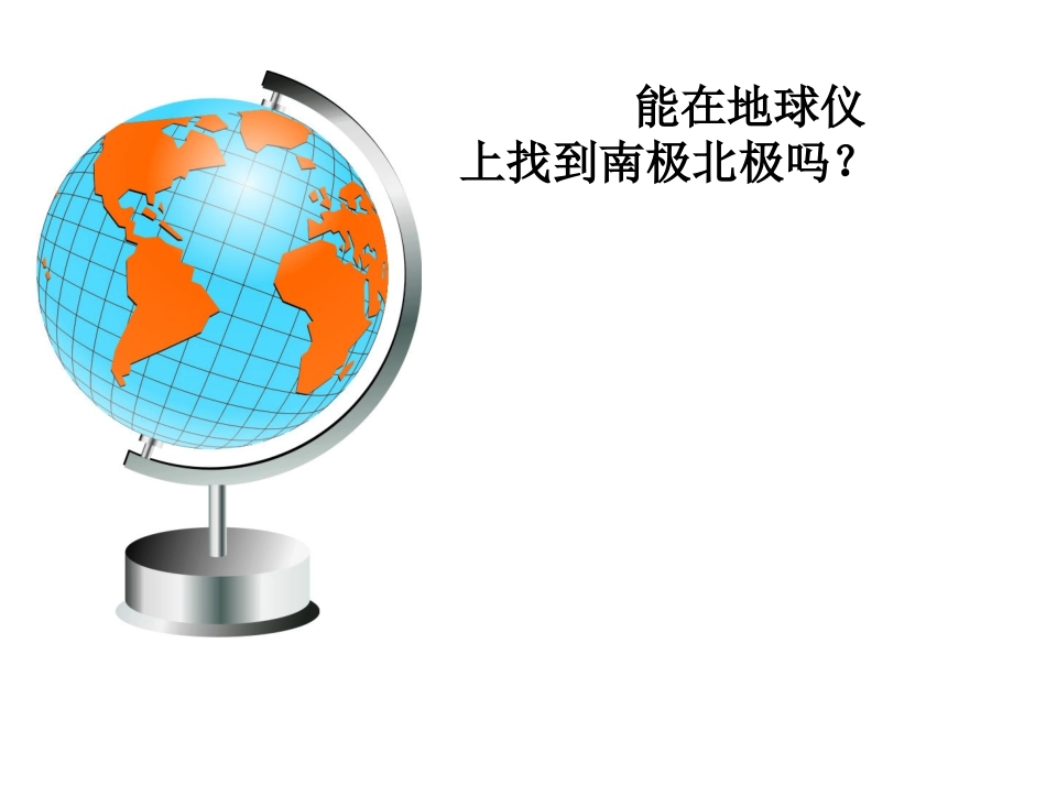 极昼和极夜的解释_第2页