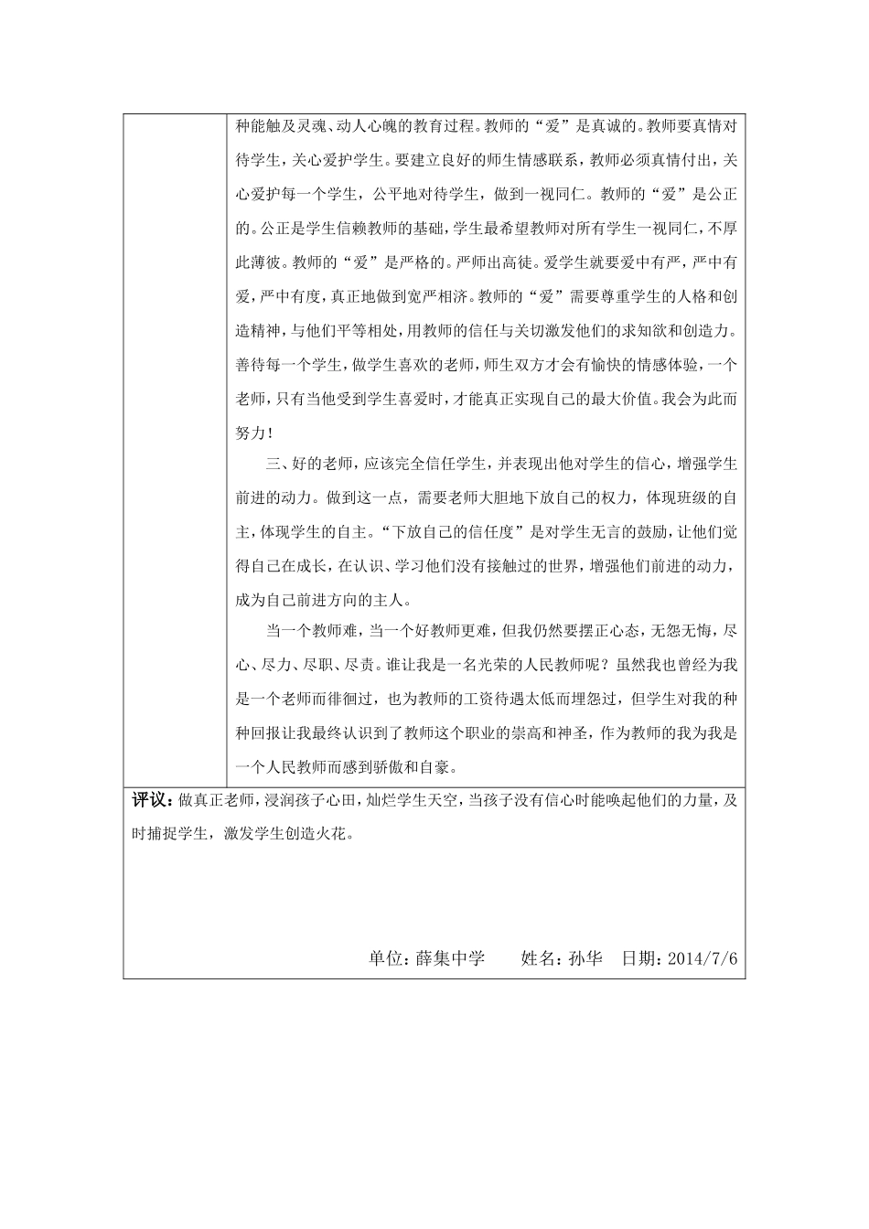 我心中的好老师-(3)_第2页