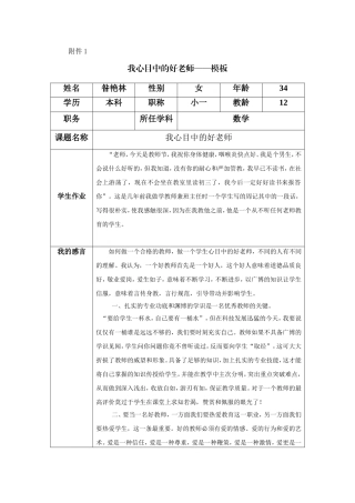 我心中的好老师-(3)