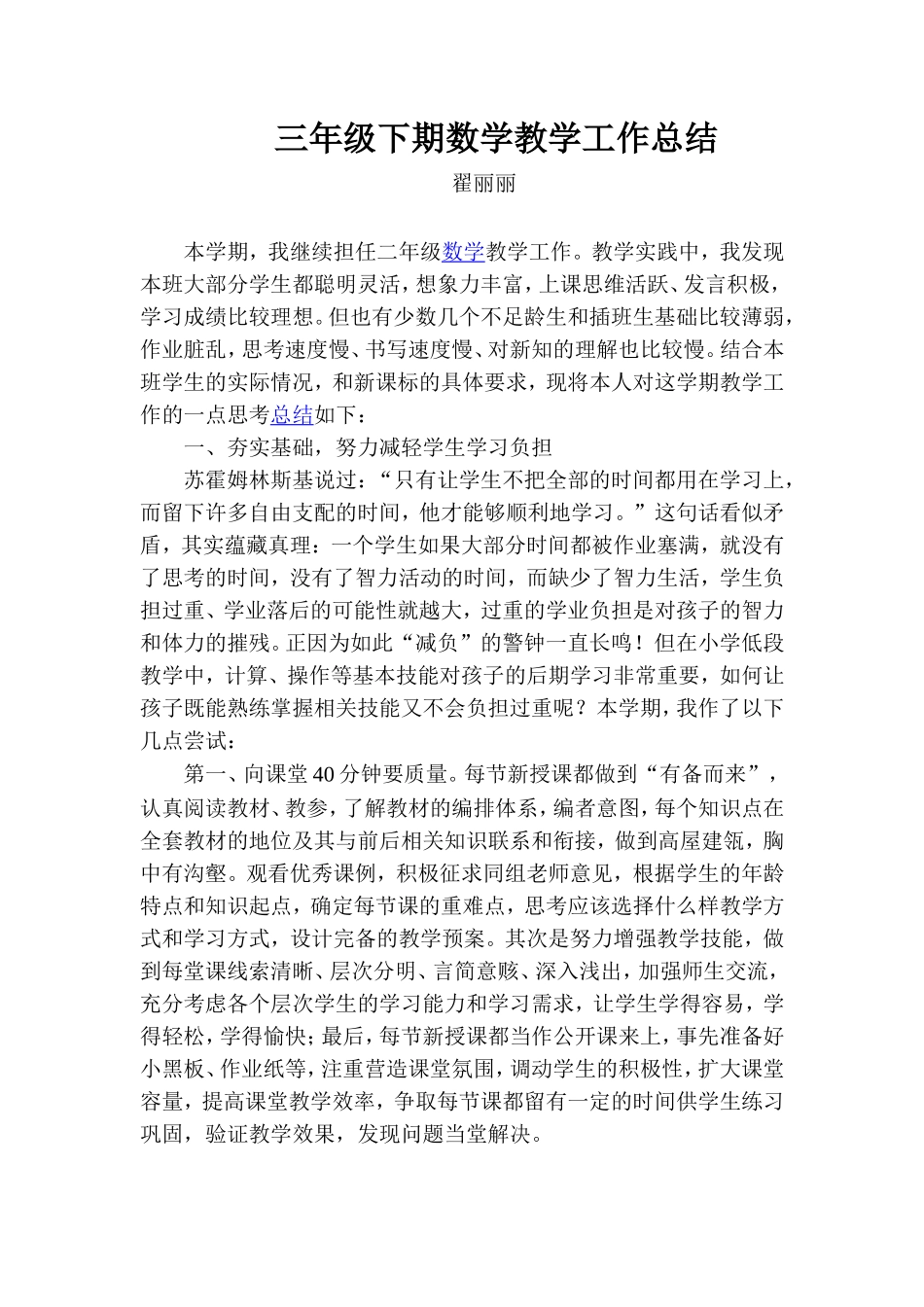 三年级下期数学教学工作总结_第1页