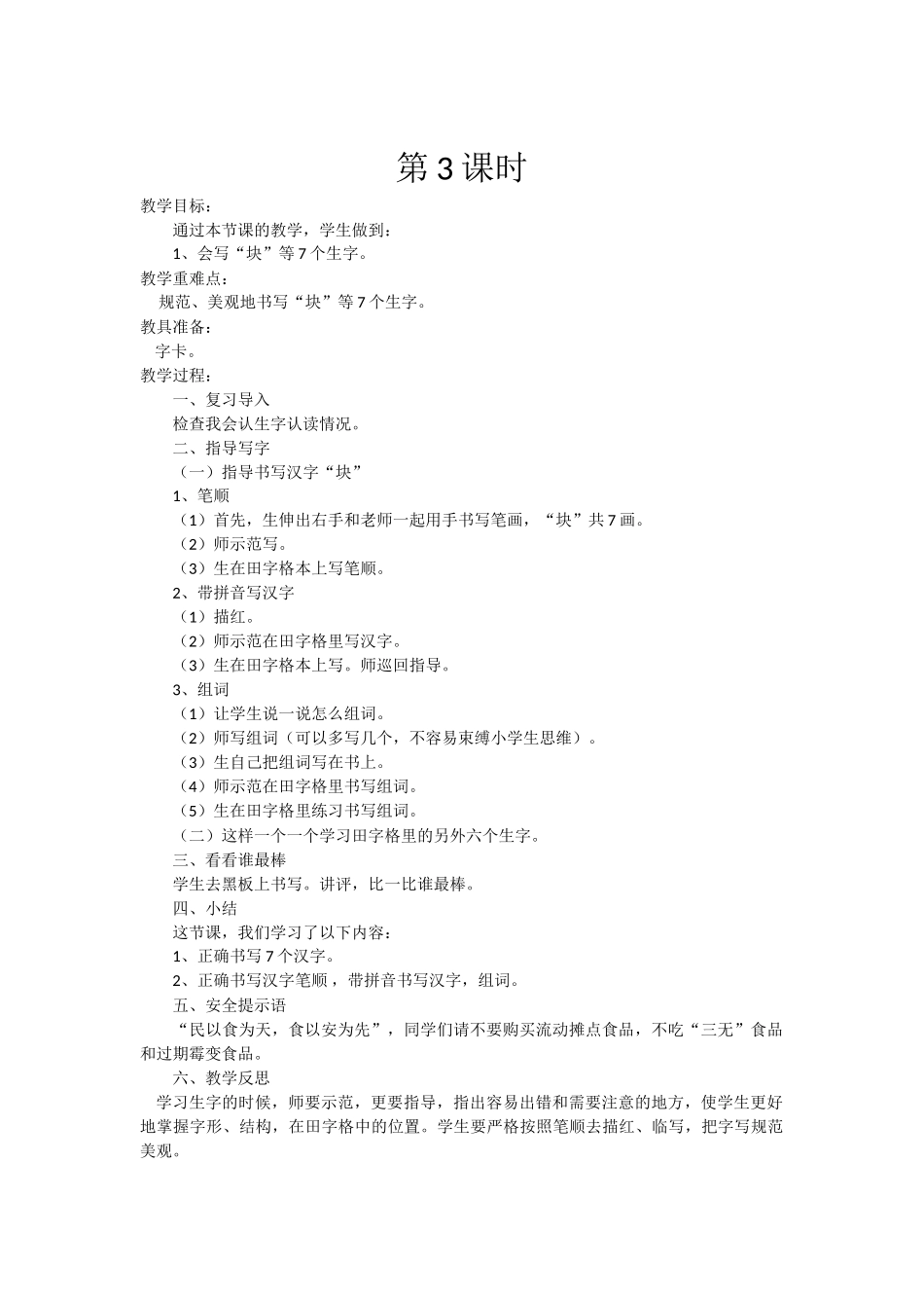 (部编)人教语文2011课标版一年级下册小猴子下山第三课时_第1页