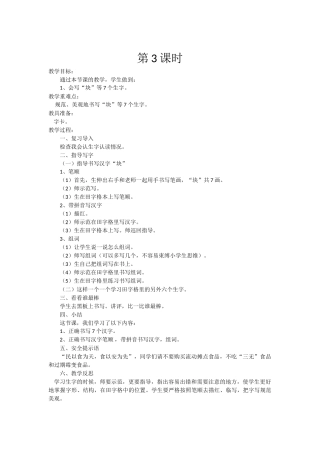 (部编)人教语文2011课标版一年级下册小猴子下山第三课时