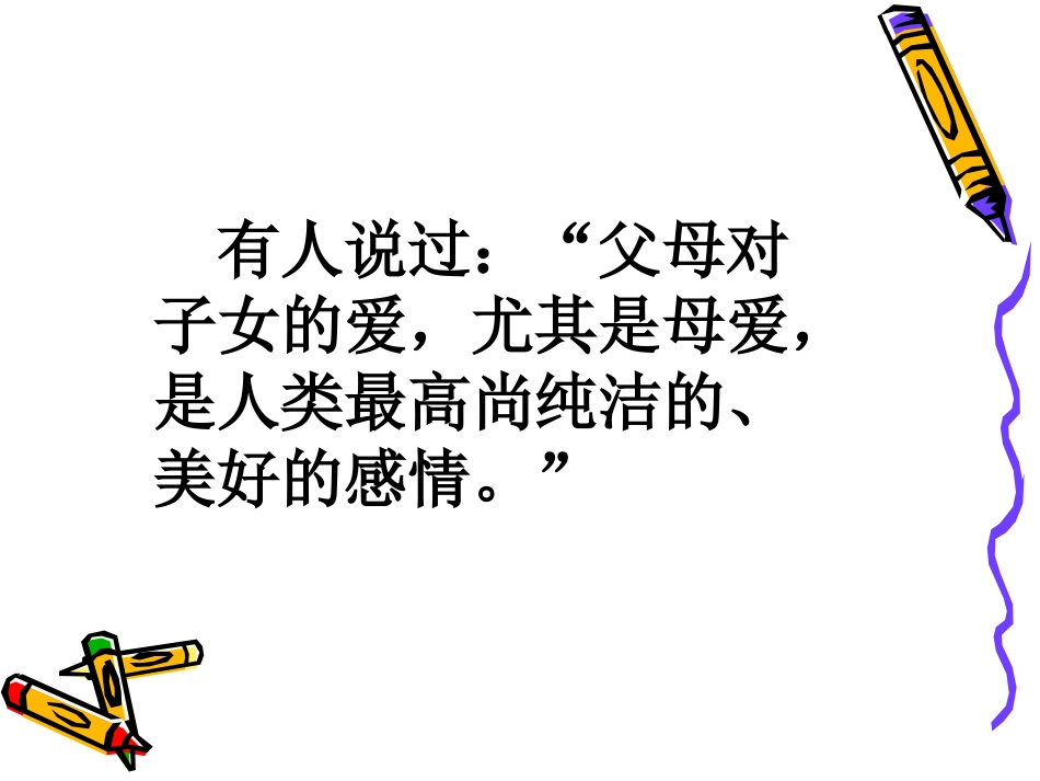 357我的母亲_第1页