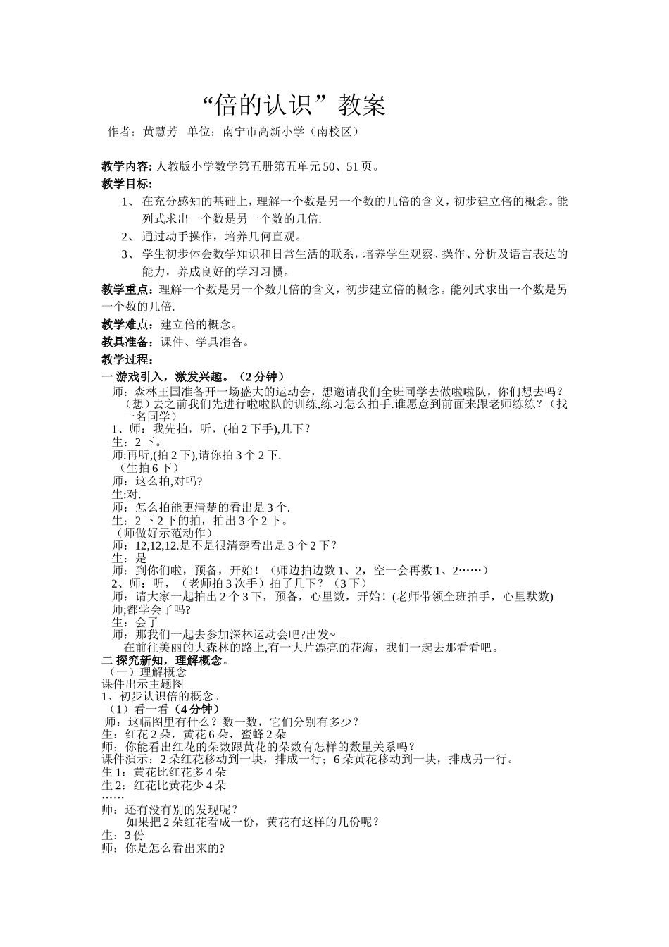 小学数学人教2011课标版三年级倍的认识教案-(6)_第1页