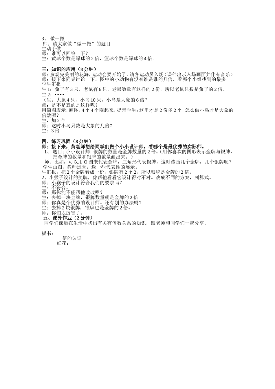 小学数学人教2011课标版三年级倍的认识教案-(6)_第3页