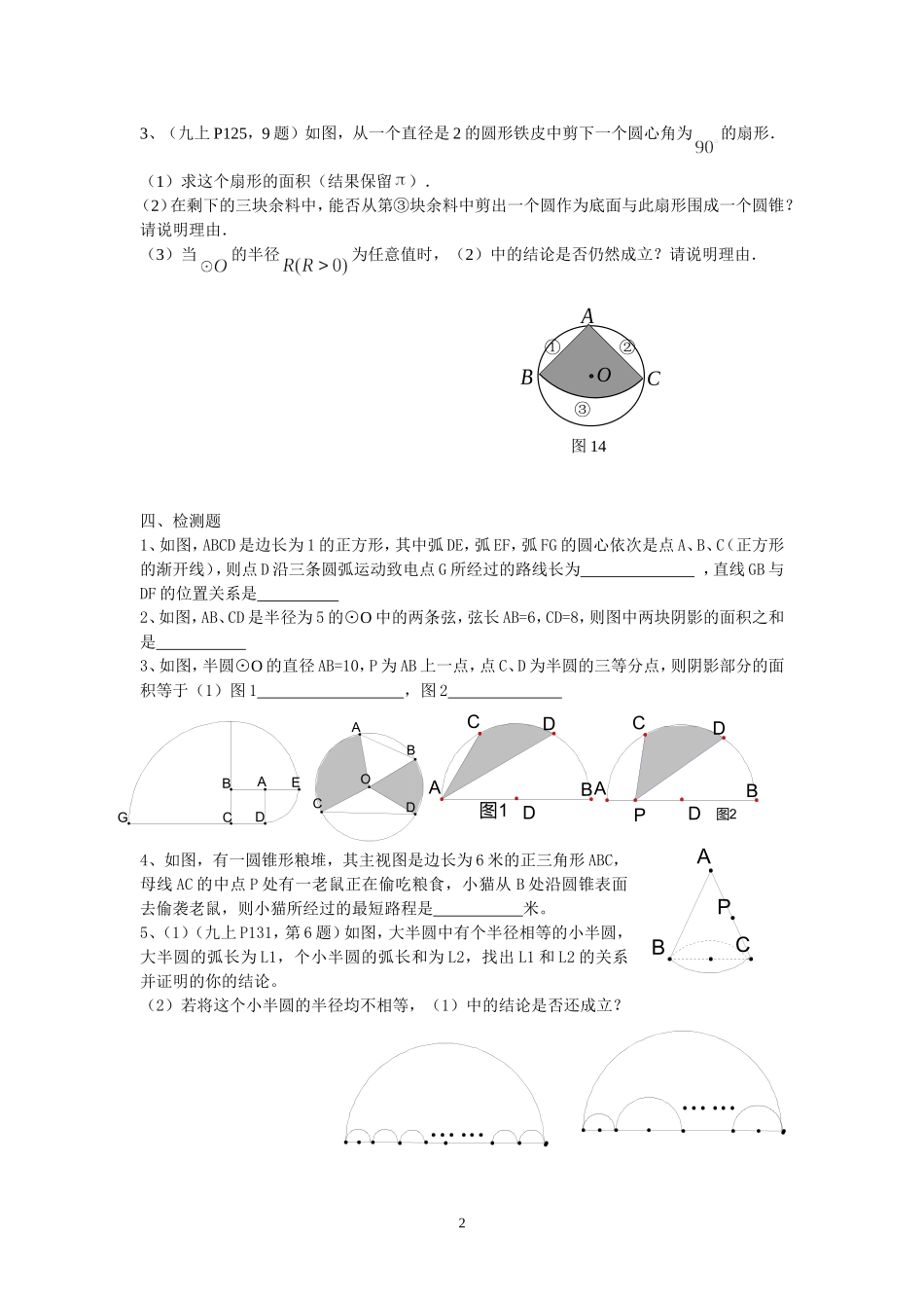 弧、扇形、圆锥侧面展开图_第2页