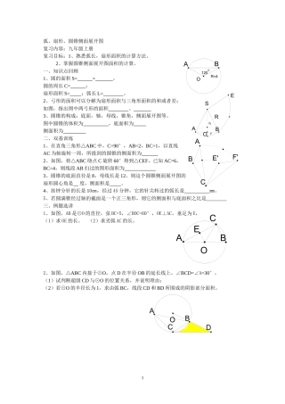 弧、扇形、圆锥侧面展开图