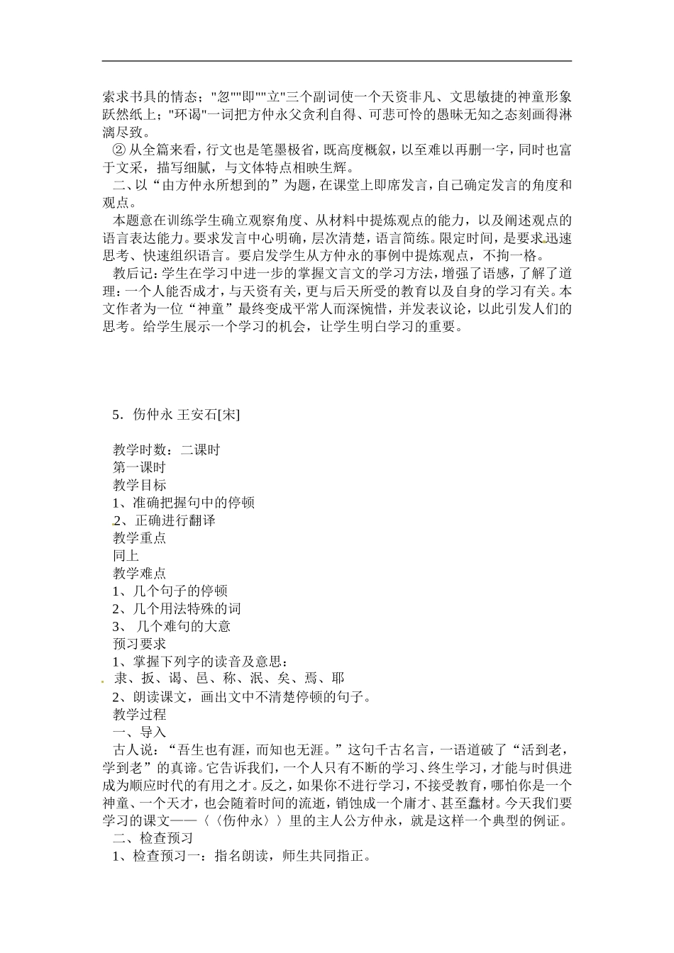 七年级语文下5-《伤仲永》教案3人教版_第2页