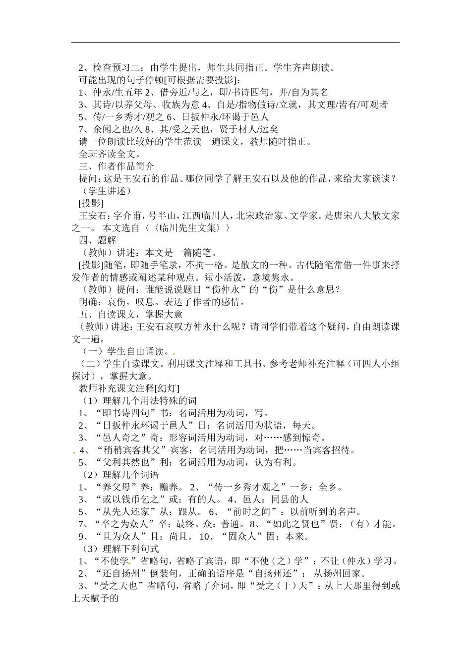 七年级语文下5-《伤仲永》教案3人教版_第3页