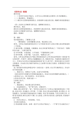 七年级语文下5-《伤仲永》教案3人教版