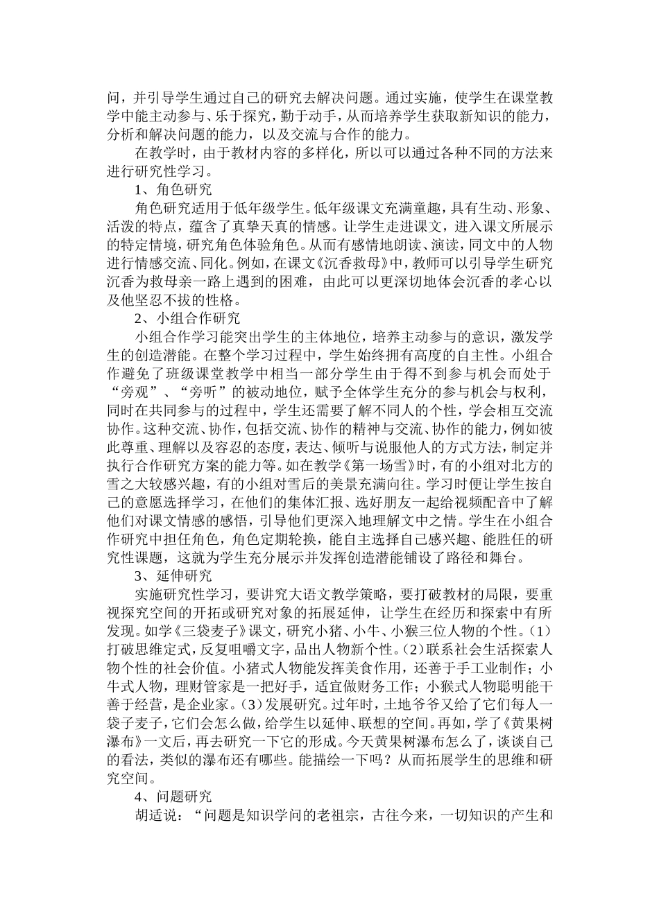 浅谈在小学语文教学中渗入研究性学习_第3页
