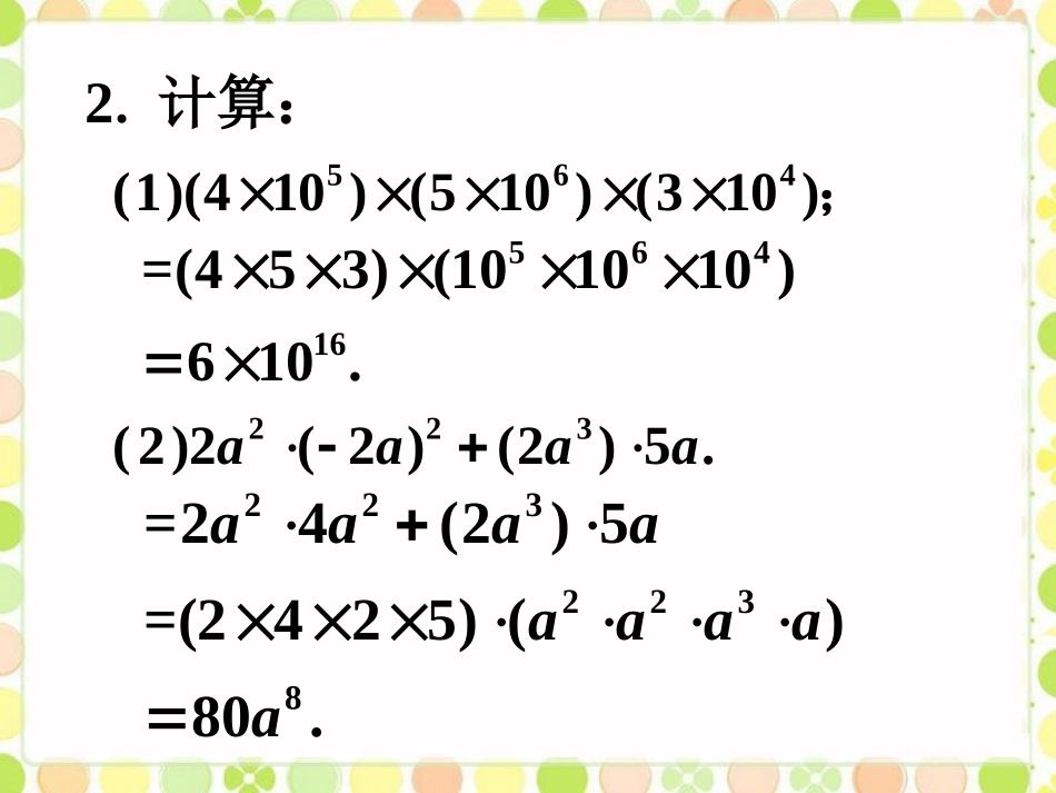 课外练习1-单项式的乘法_第2页