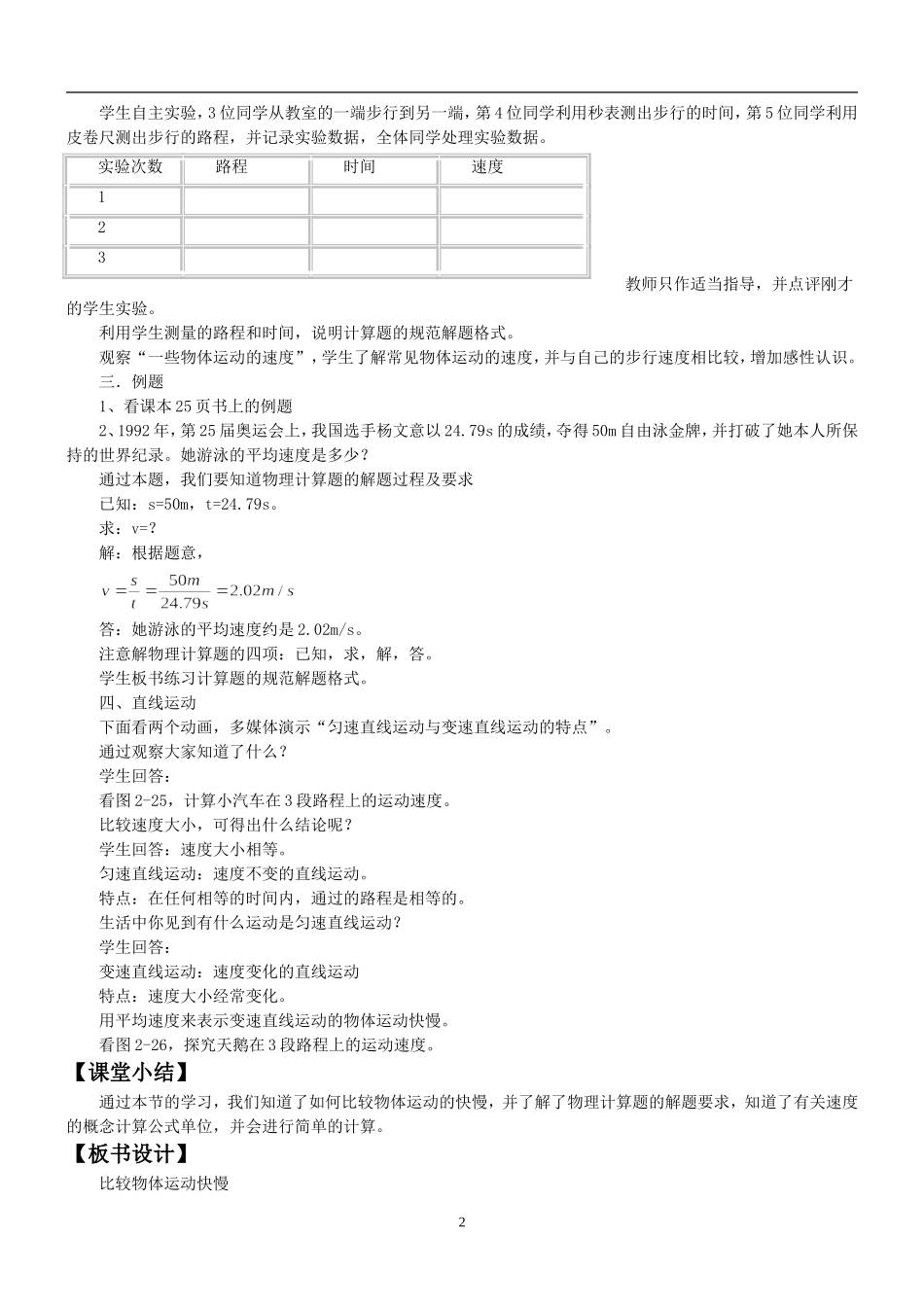 《第三节-快与慢》教案2_第2页