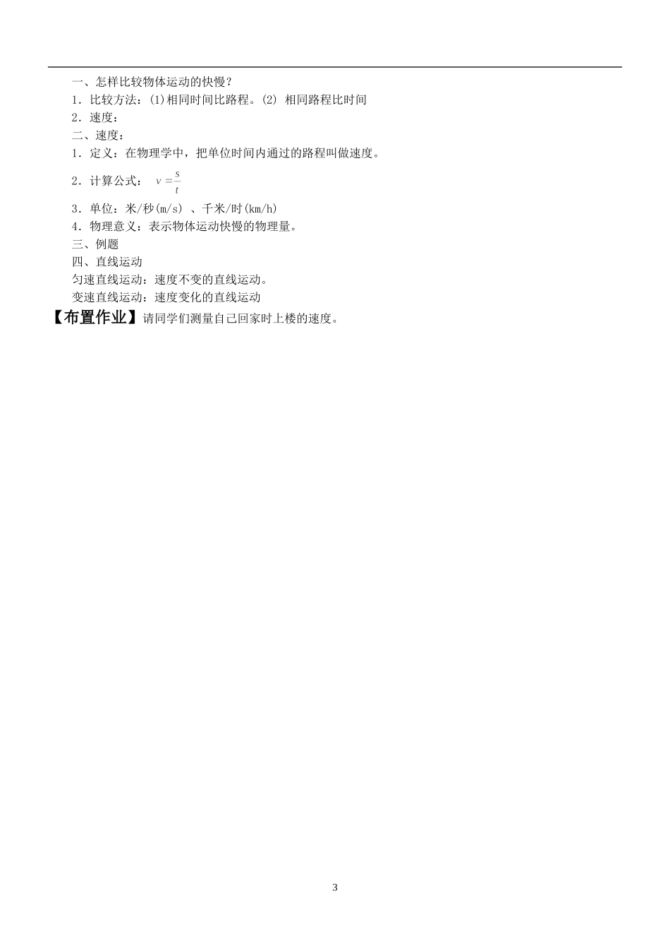 《第三节-快与慢》教案2_第3页