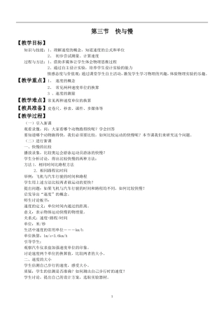 《第三节-快与慢》教案2