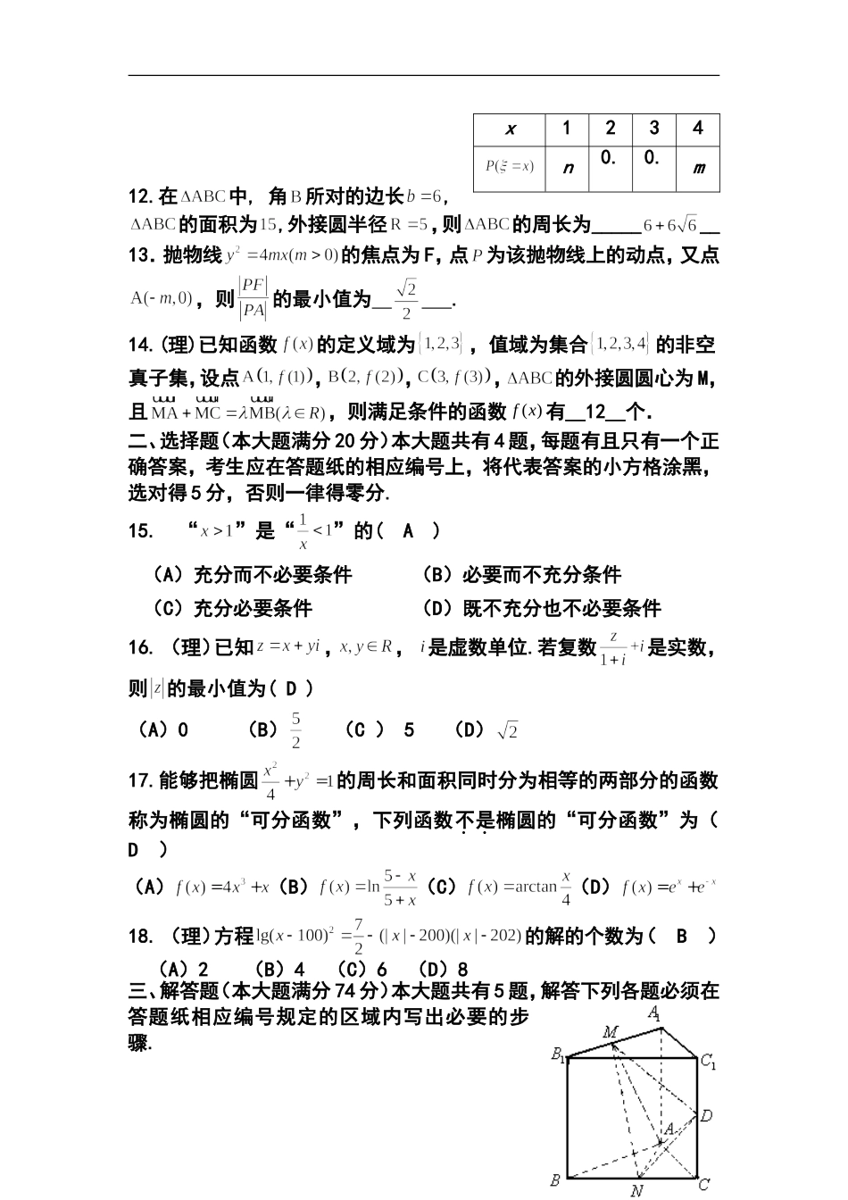 2014届上海市浦东新区高三下学期4月二模考试理科数学试题及答案_第2页