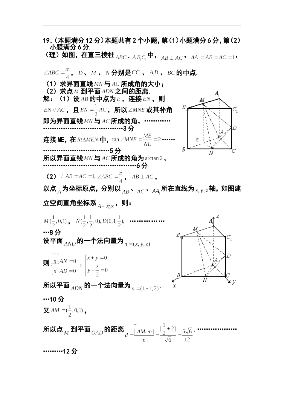 2014届上海市浦东新区高三下学期4月二模考试理科数学试题及答案_第3页