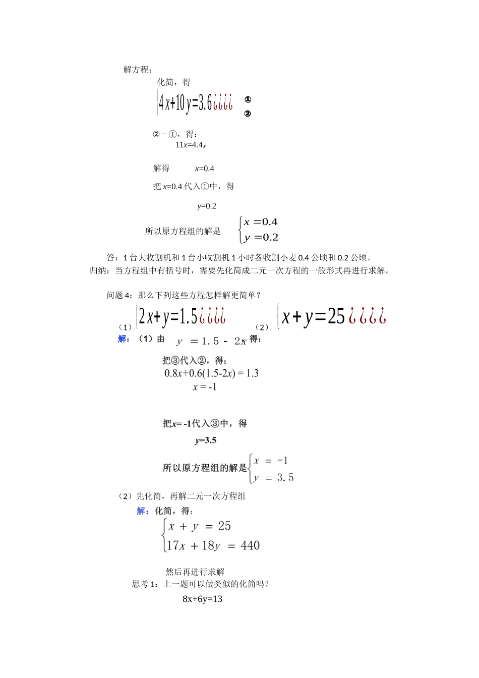8.2用适当的方法解二元一次方程组_第2页