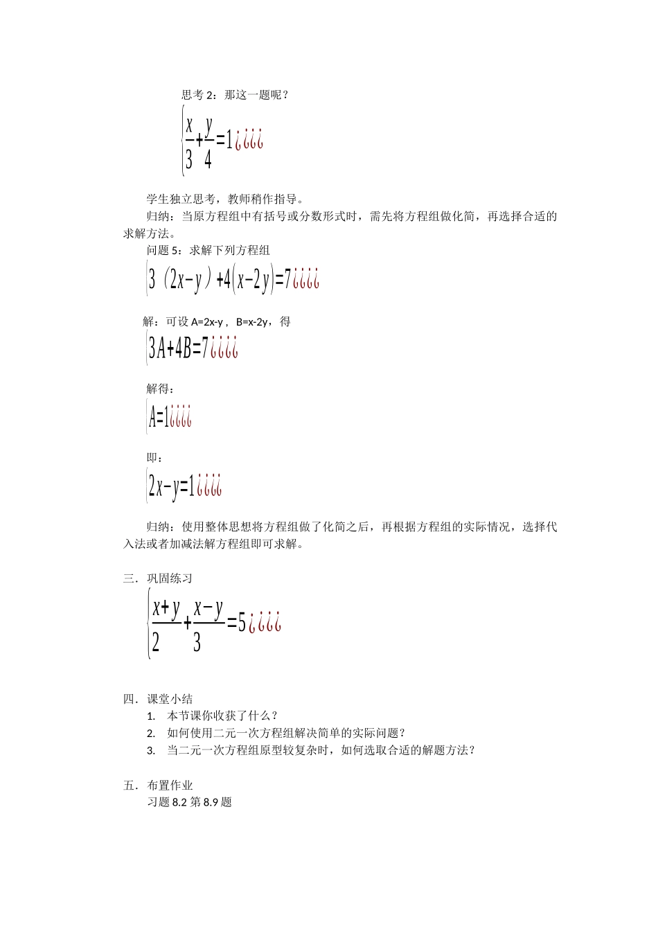 8.2用适当的方法解二元一次方程组_第3页