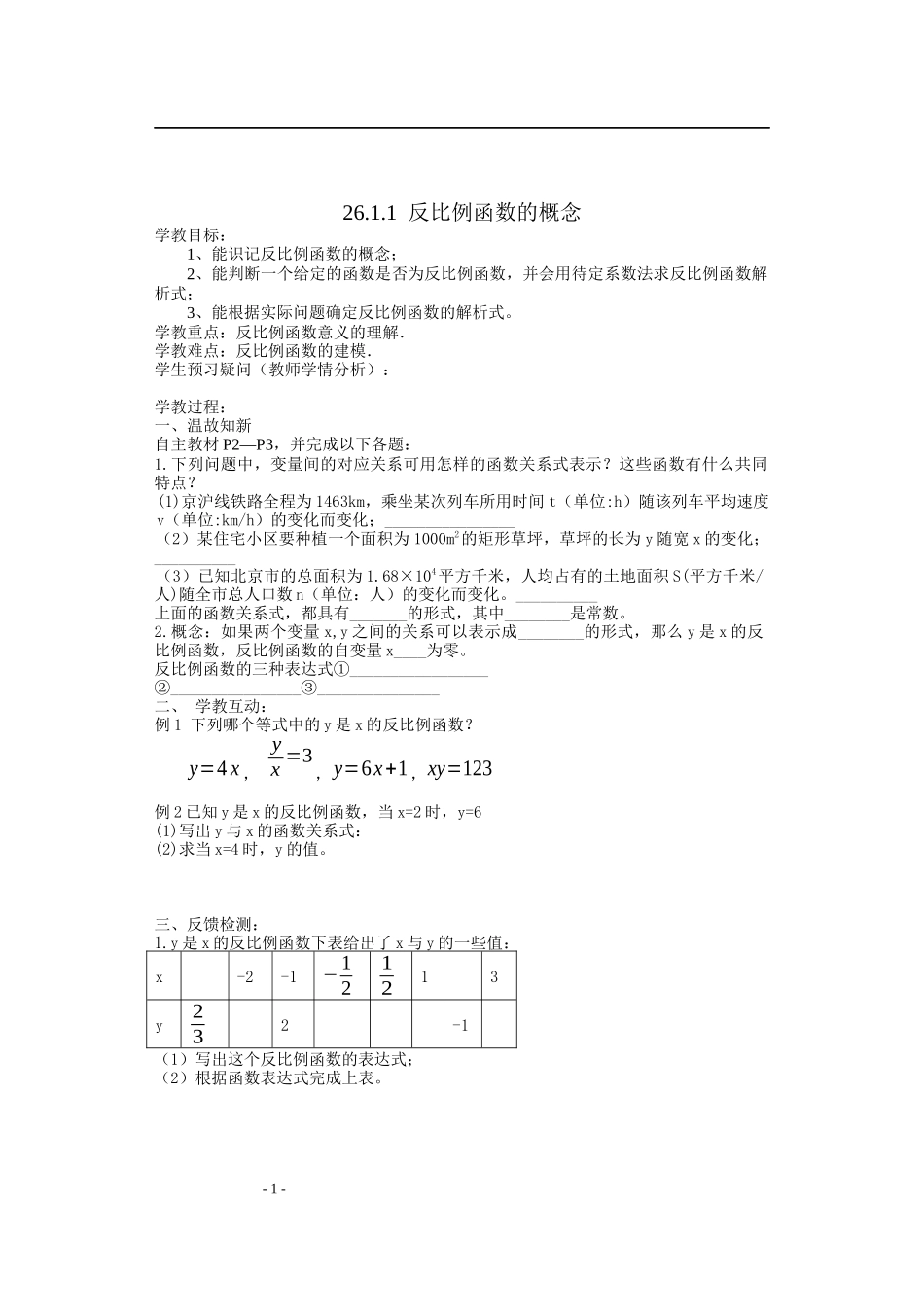 26-反比例函数学案_第1页