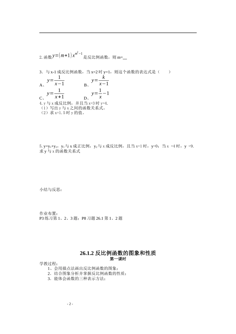 26-反比例函数学案_第2页