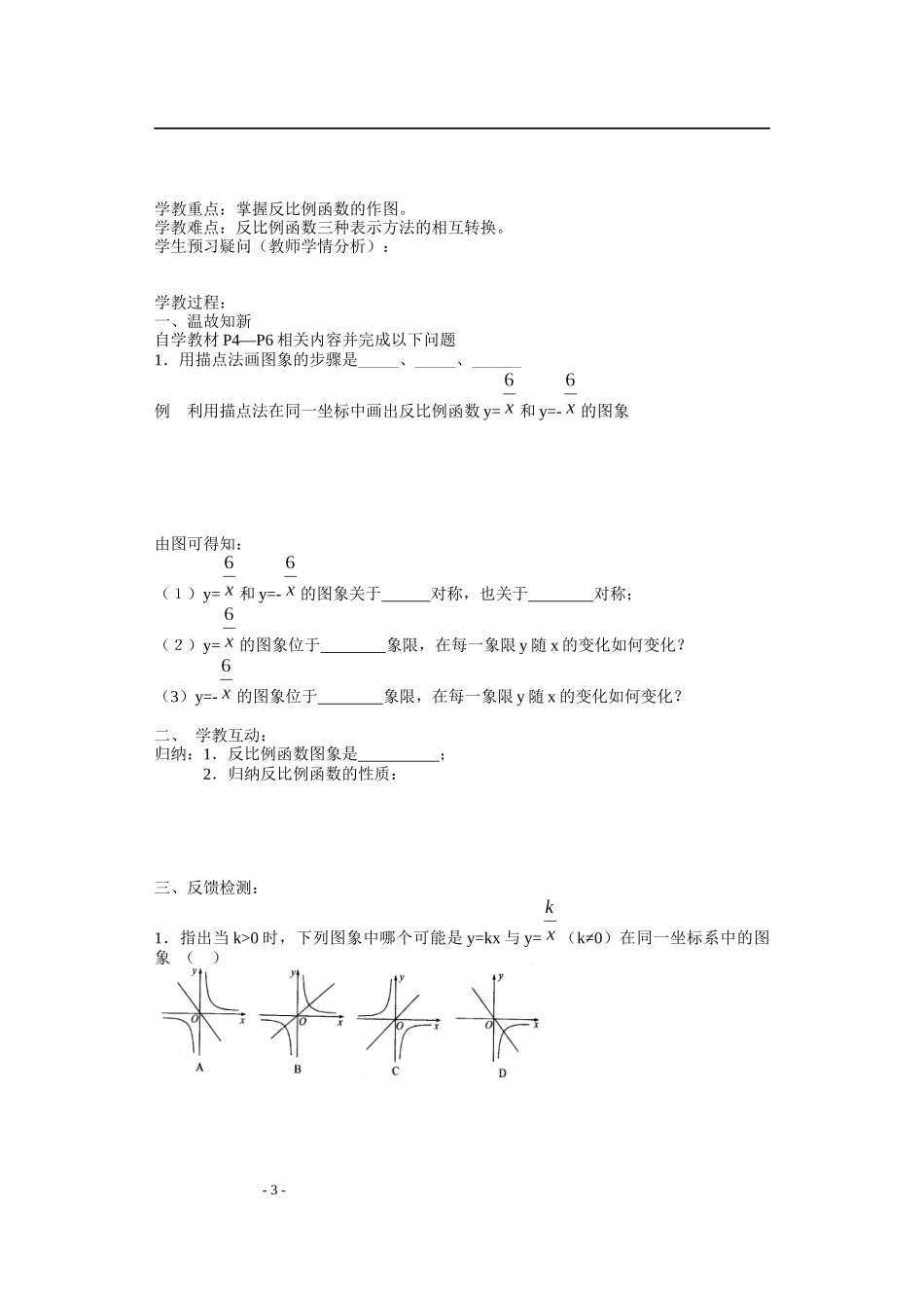 26-反比例函数学案_第3页
