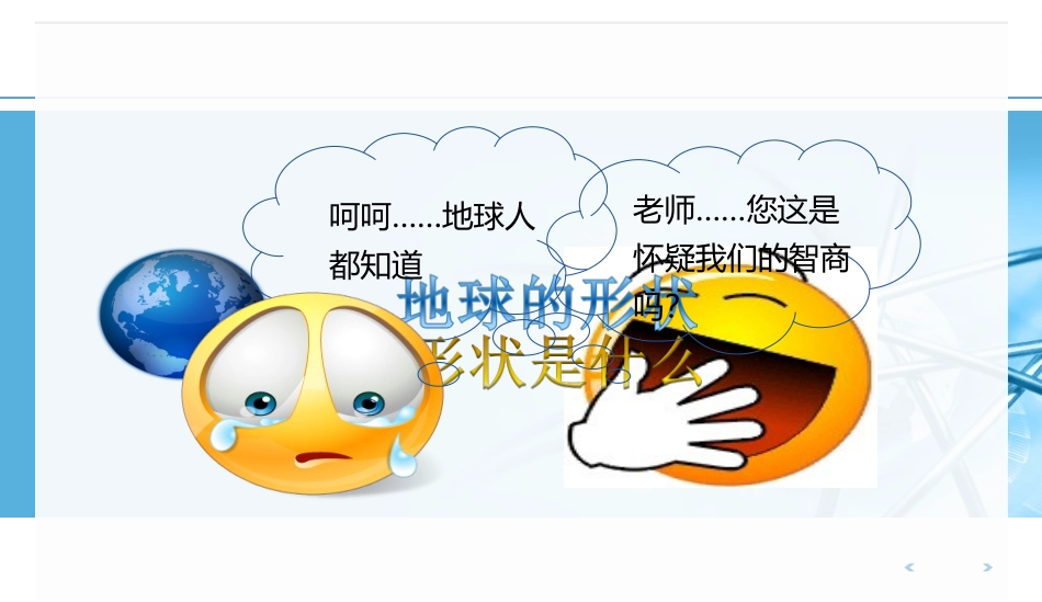 地球的形状和大小-地球仪_第2页