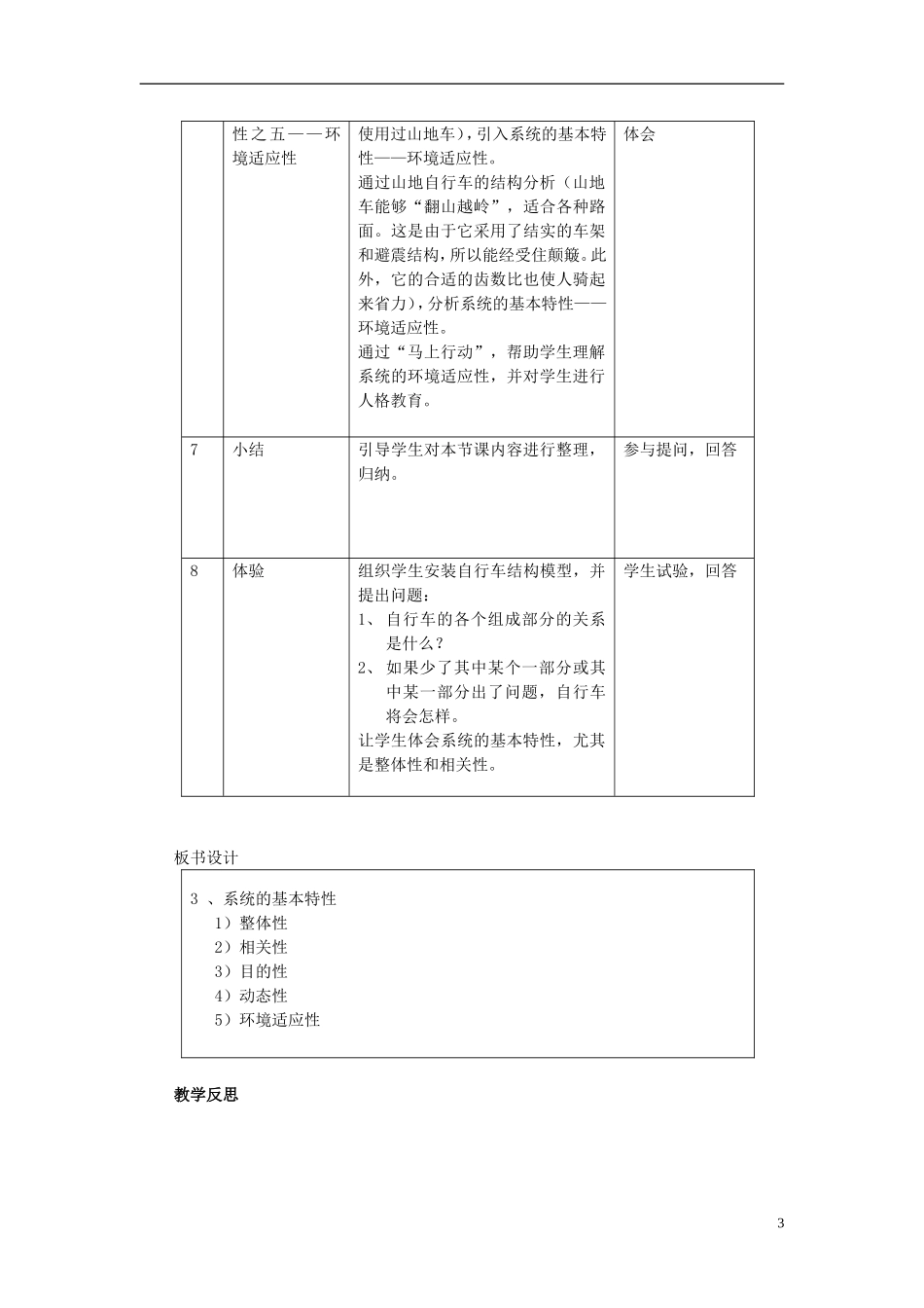安徽省芜湖县一中高中通用技术《系统的基本特性》教学设计_第3页