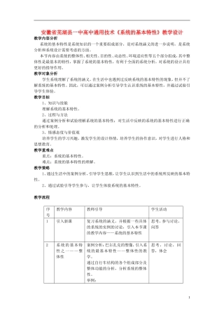 安徽省芜湖县一中高中通用技术《系统的基本特性》教学设计