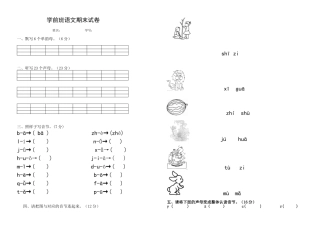 2013-2014学前班上期语文期末试卷