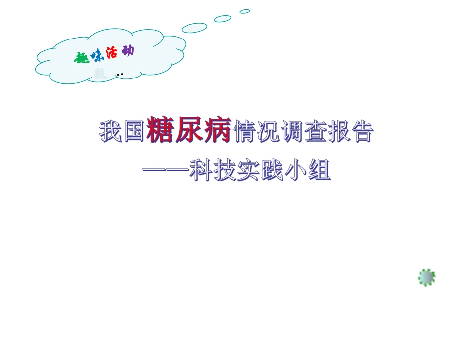 1.1-DNA重组技术的基本工具_第3页